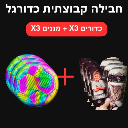 חבילה קבוצתית כדורגל