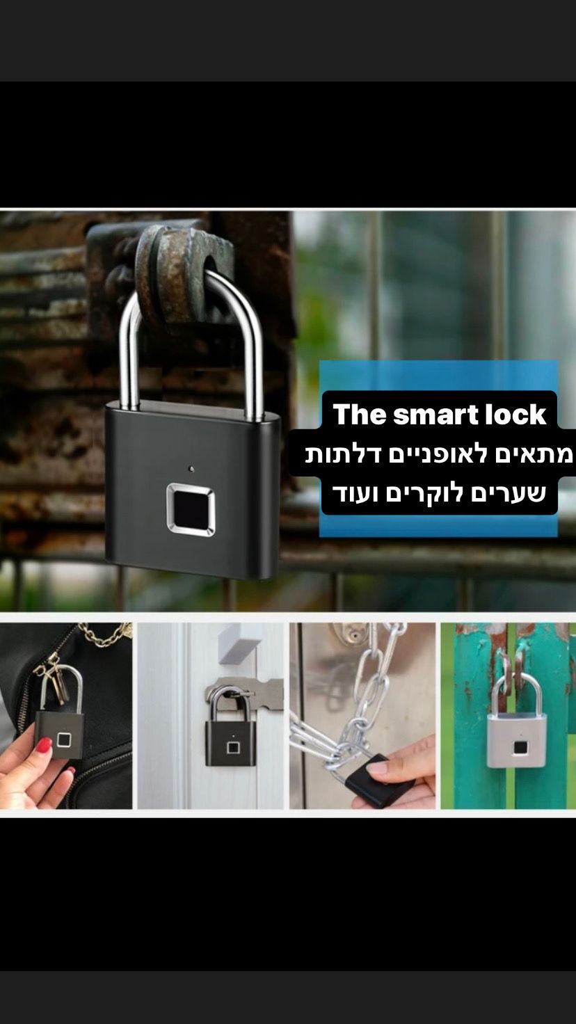 המנעול החכם - smart lock