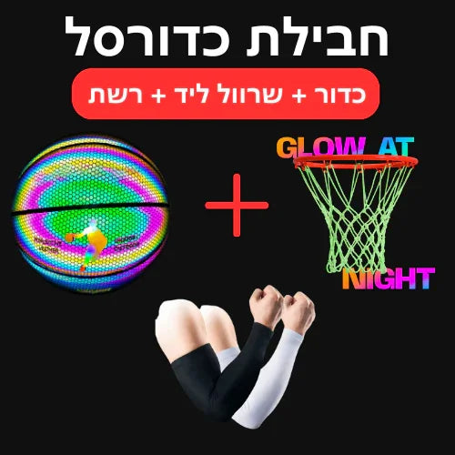 חבילת כדורסל