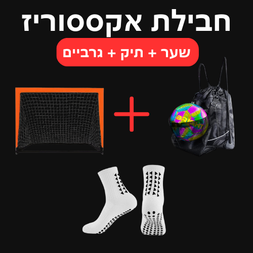 חבילת אקססוריז