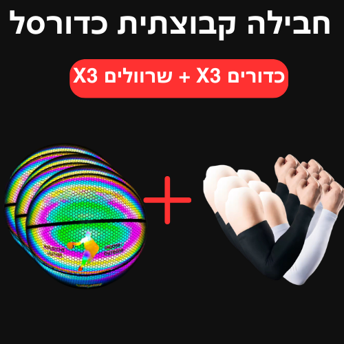 חבילה קבוצתית כדורסל